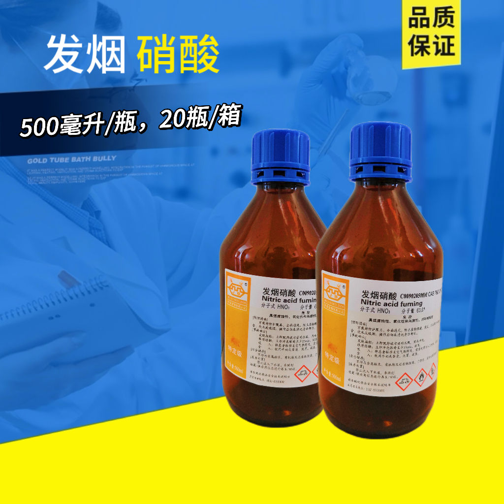 發煙硝酸
